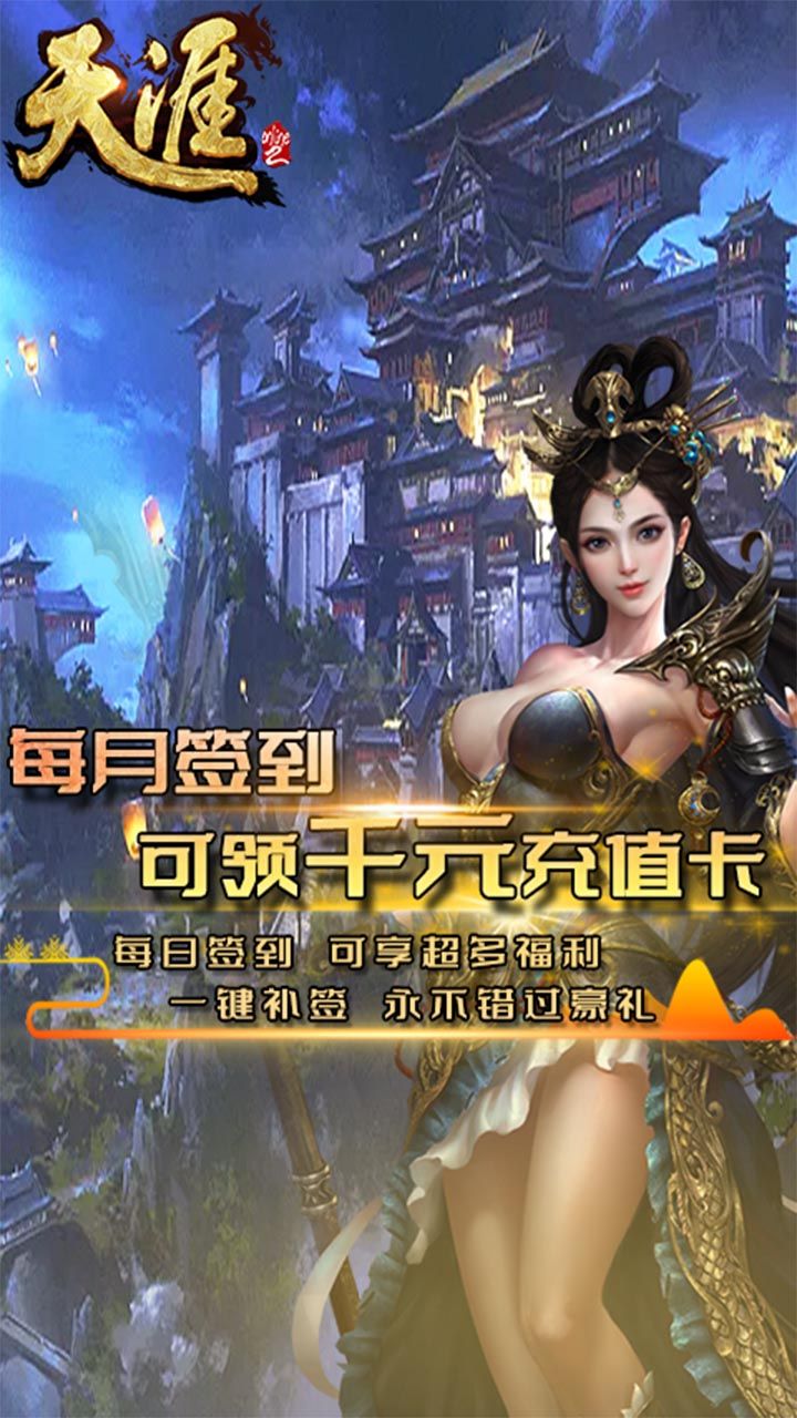 天涯ONLINE2BT送648元充值卡