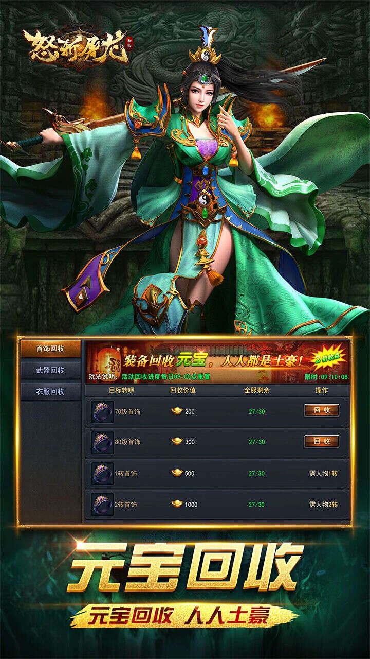 怒斩屠龙BT高爆打金版
