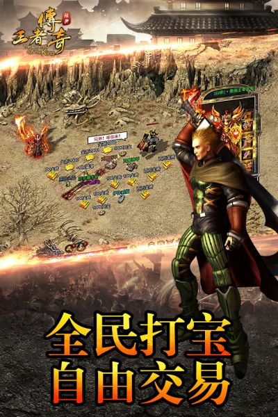 王者传奇九游版本