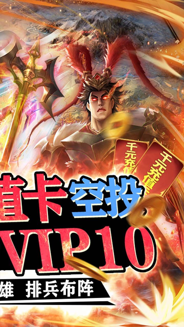 烽火燎原BT送5000真充