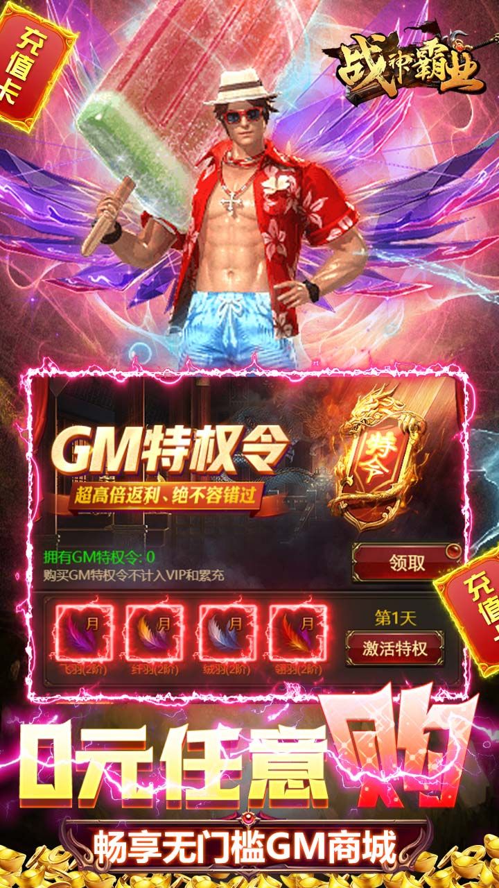 战神霸业BTGM工具刷充