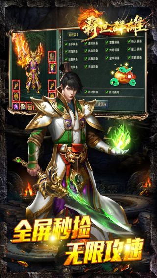 霸世群雄