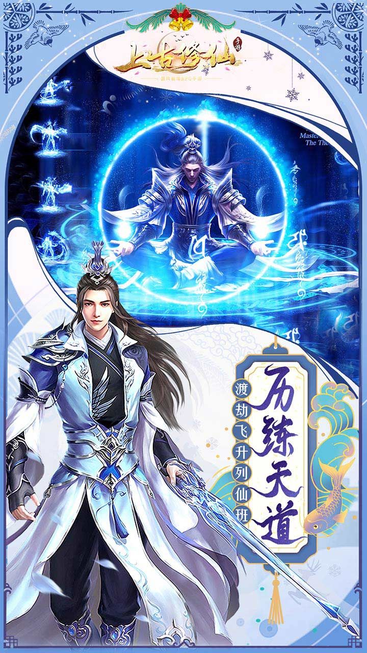 上古修仙