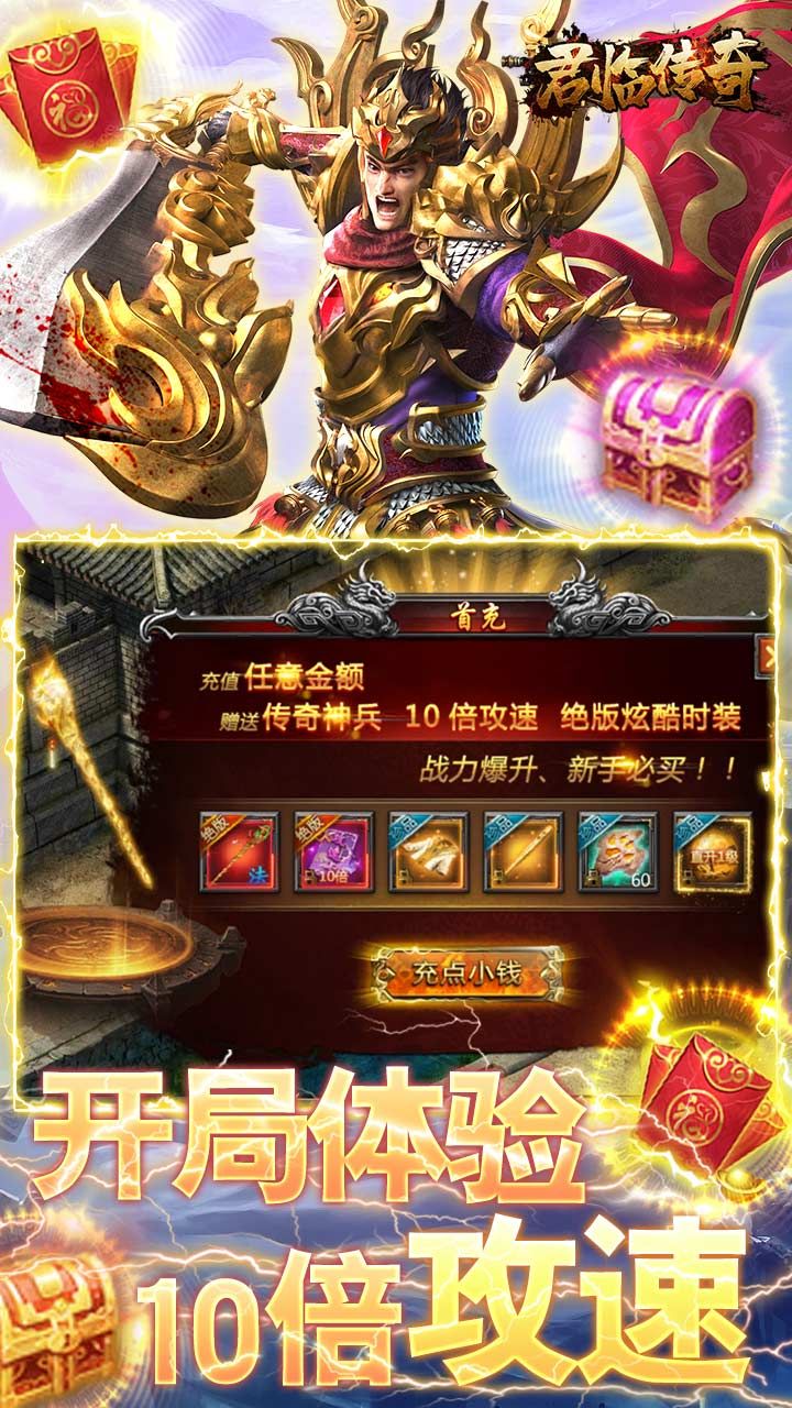 君临传奇BT十倍攻速