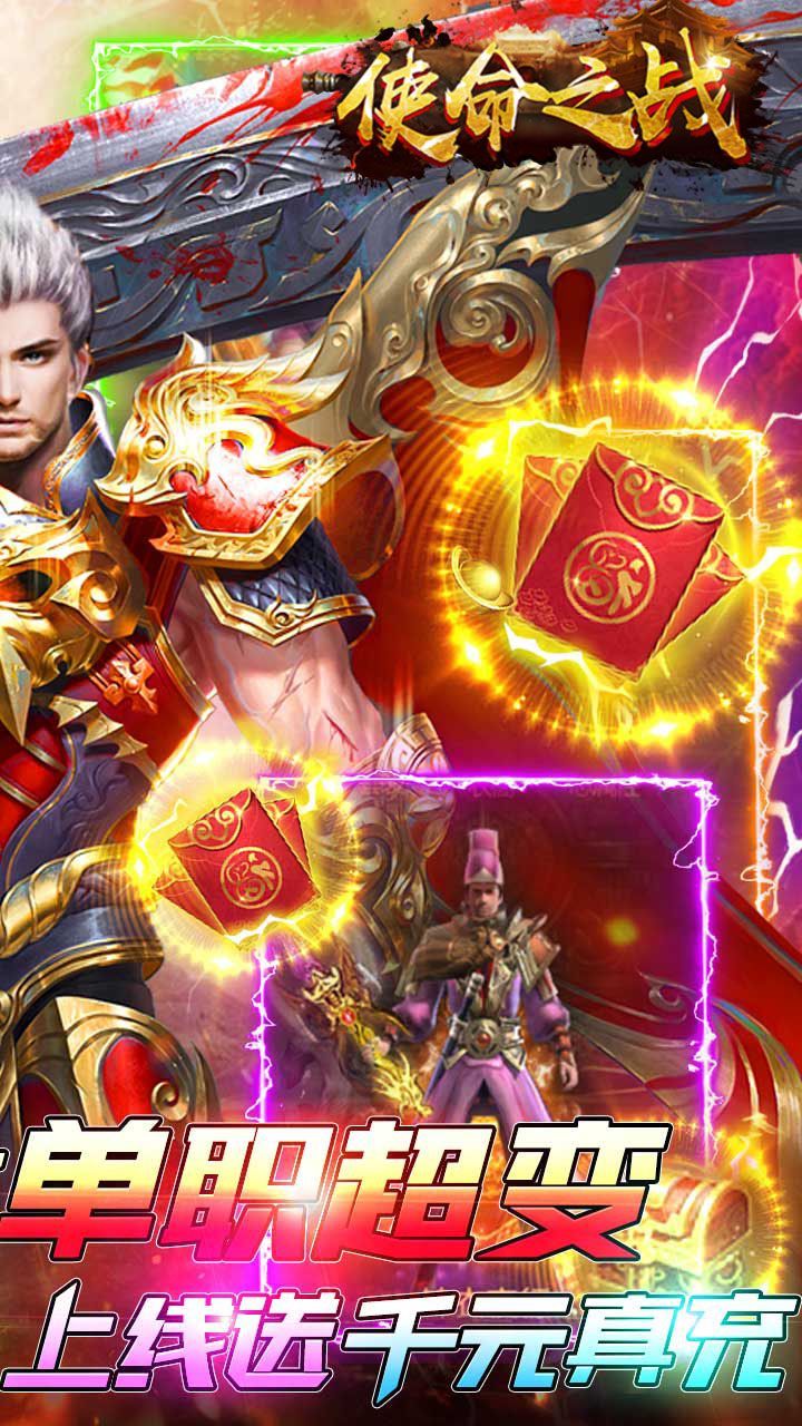 使命之战BT无限打金