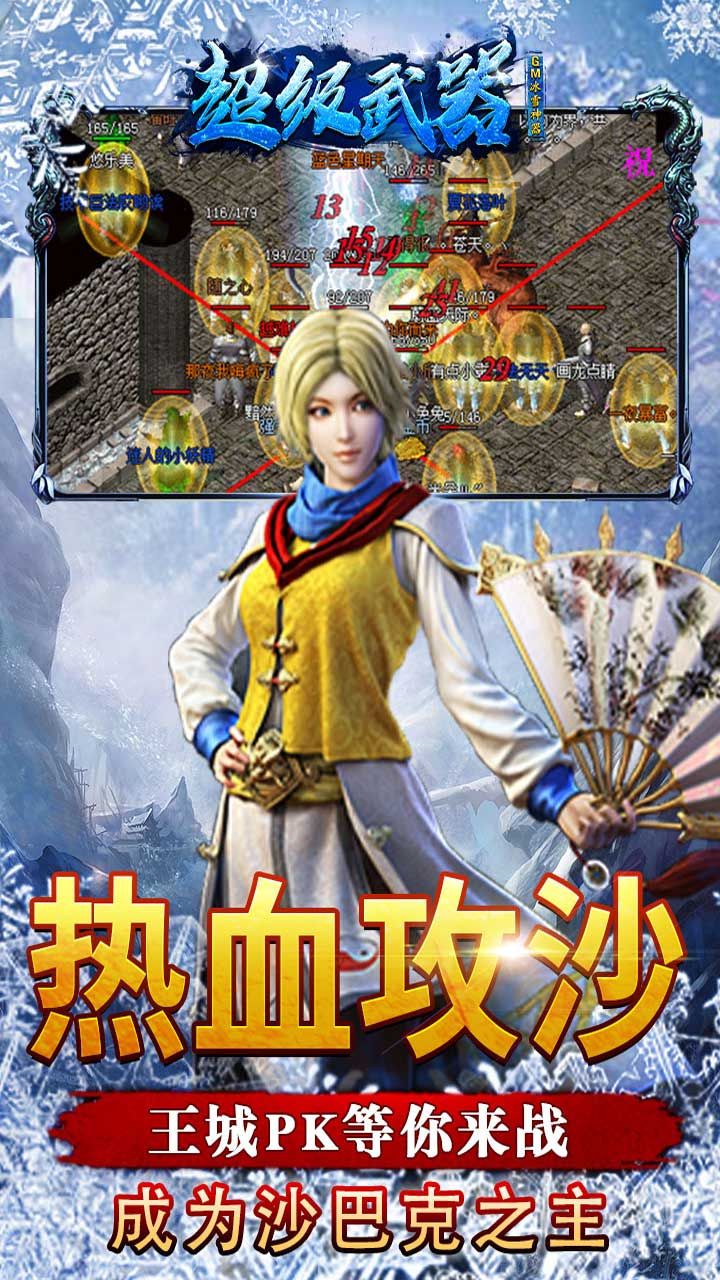 超级武器BTGM冰雪神器