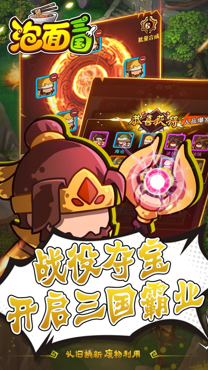 泡面三国