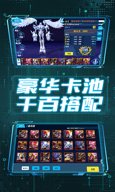 数码兽进化