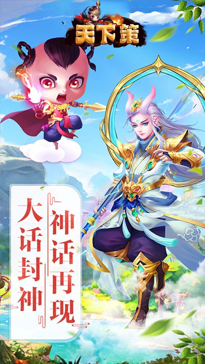 天下策