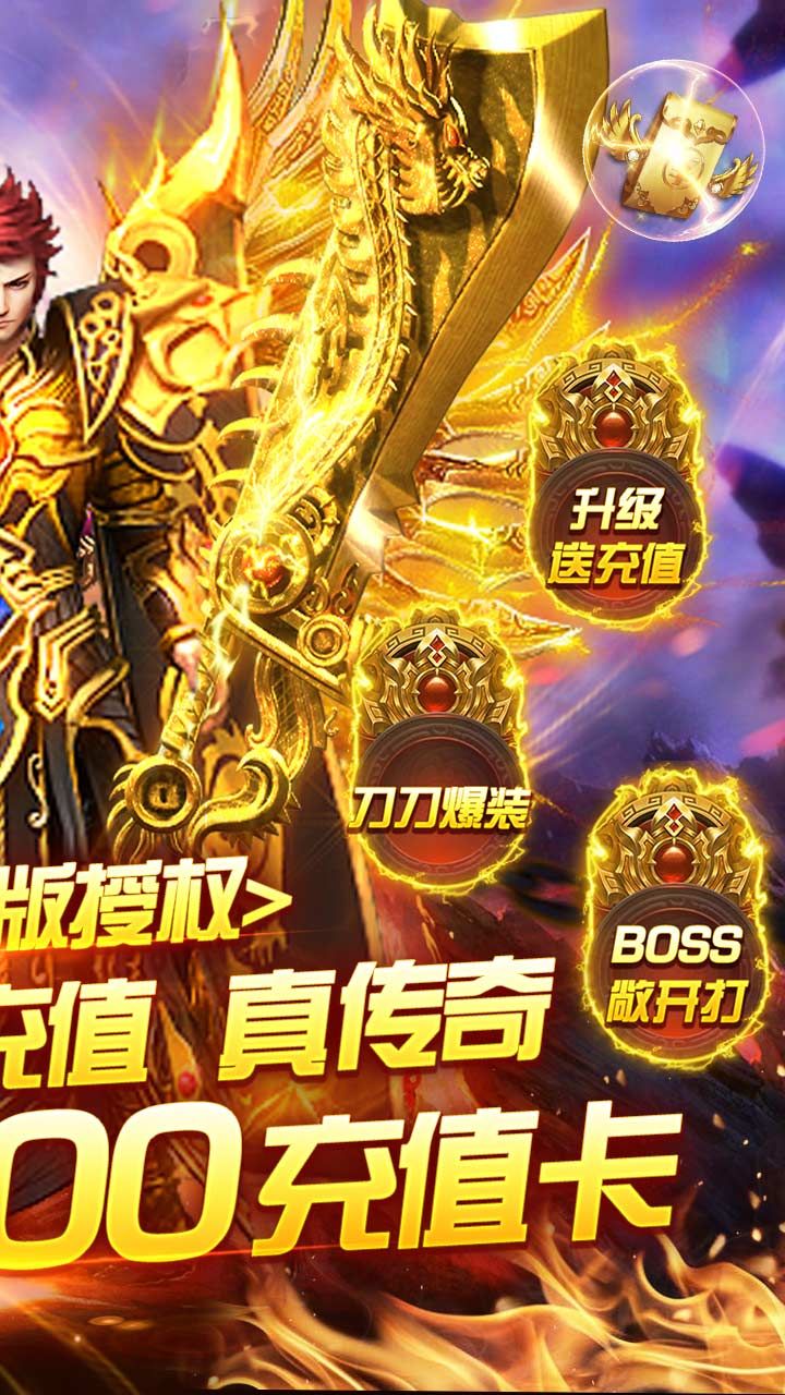 屠龙兄弟BT高爆送万充