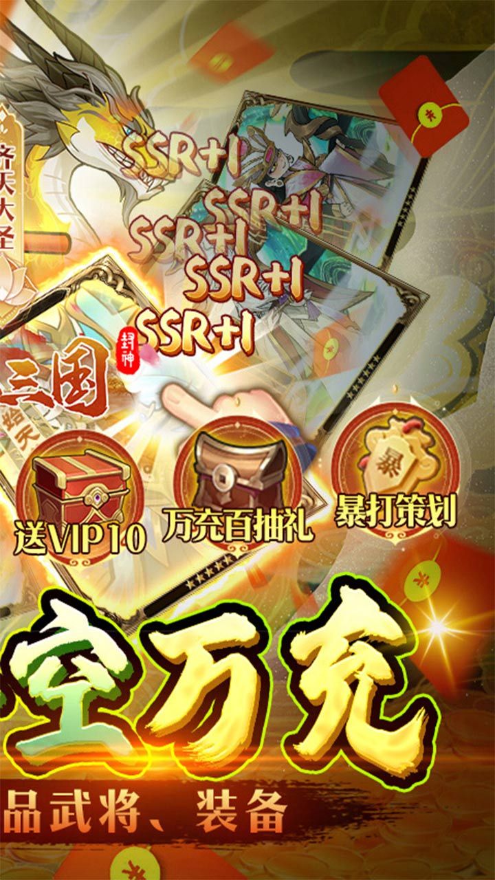 合体三国BT送金悟空万充
