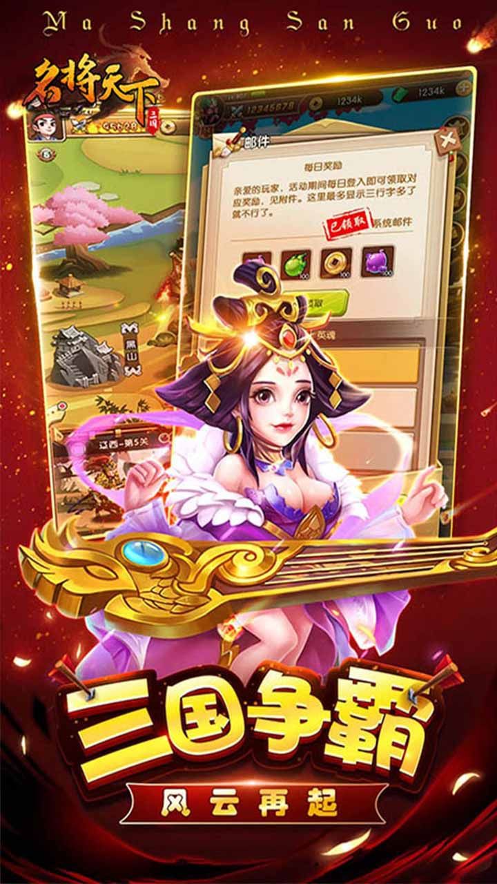 名将天下