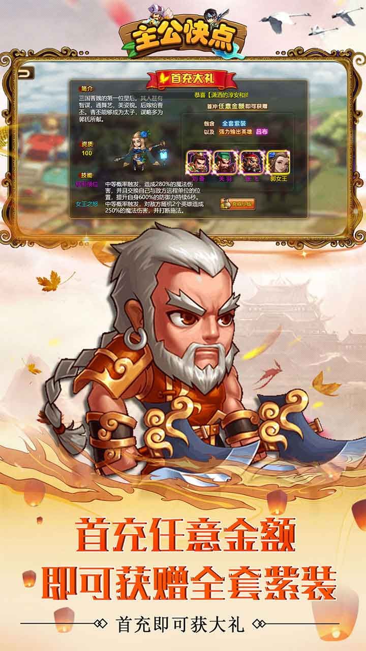 主公快点