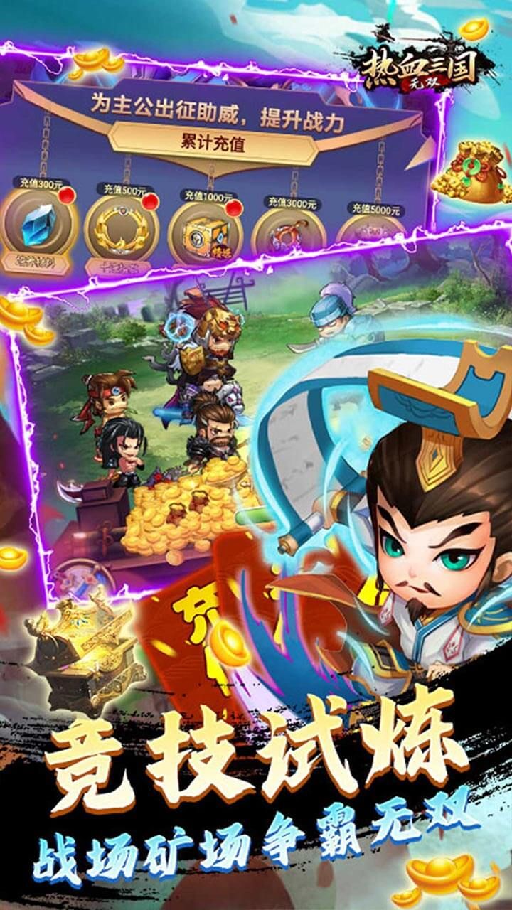 热血三国无双BT送5W真充