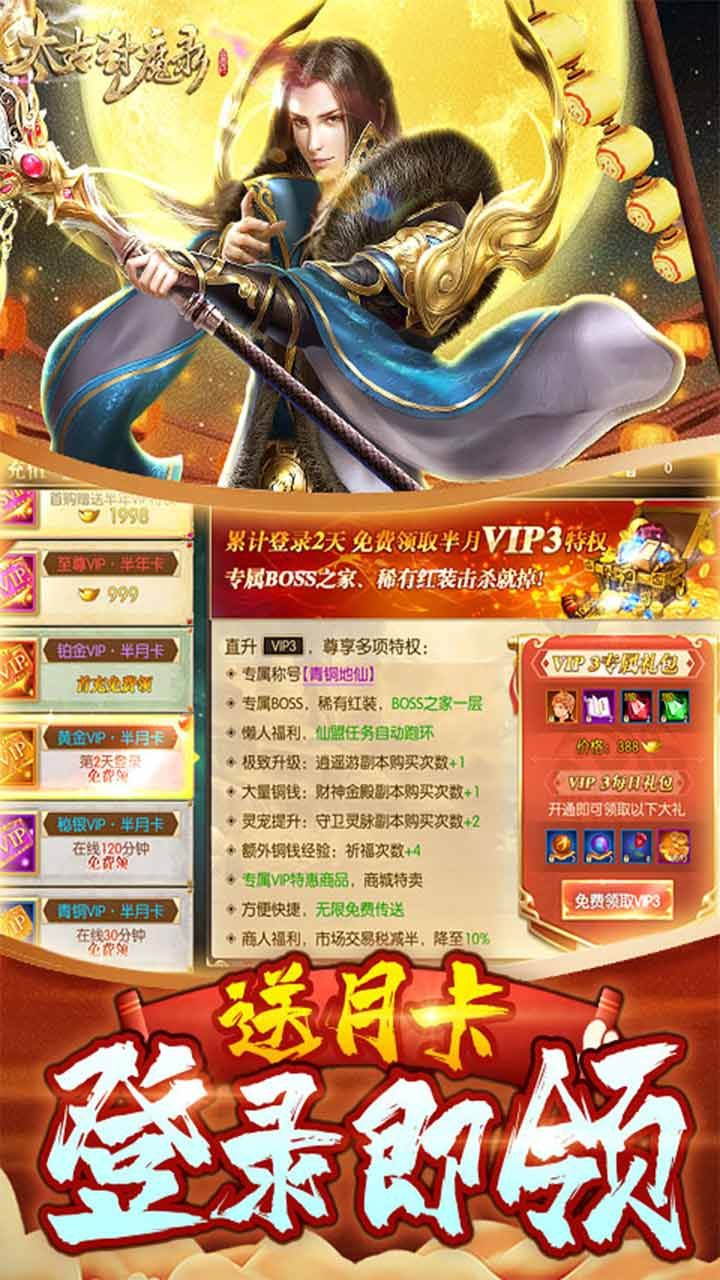 太古封魔录