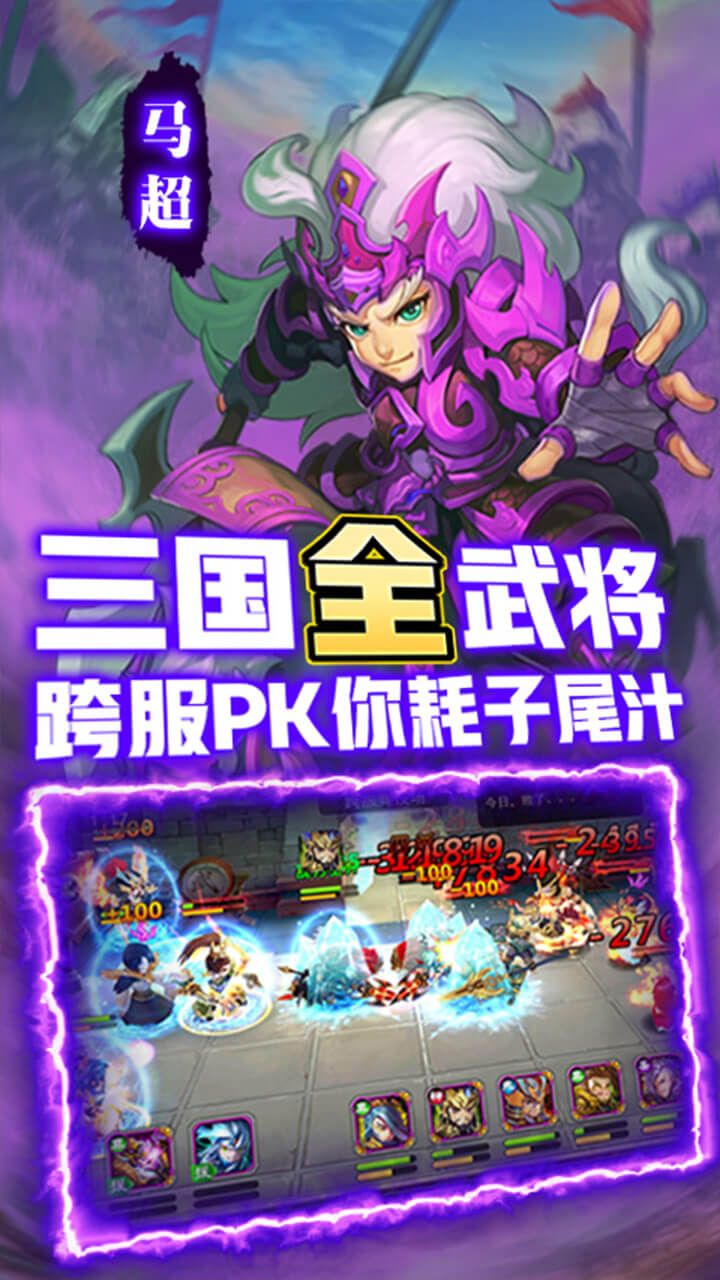 三国又如何BT无限送真充