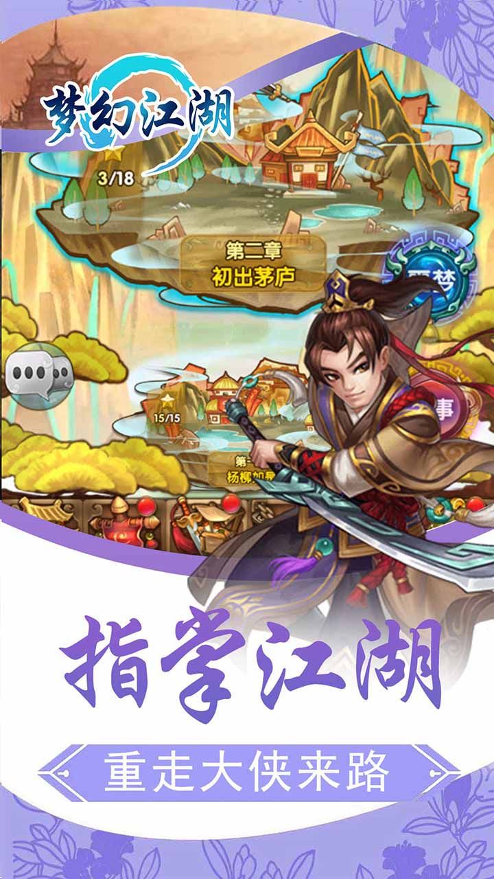 梦幻江湖