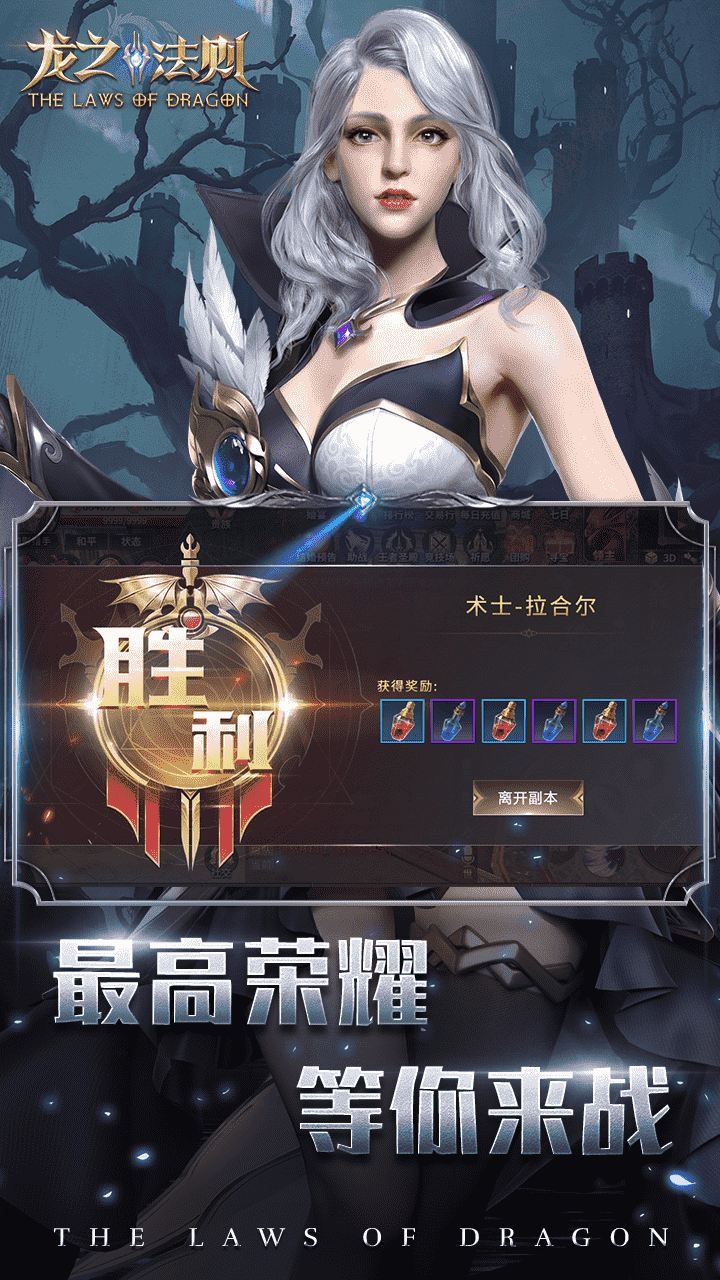 龙之法则