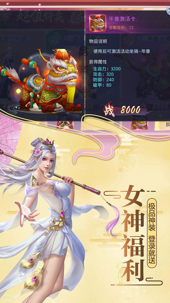 莽荒纪BT天天领元宝