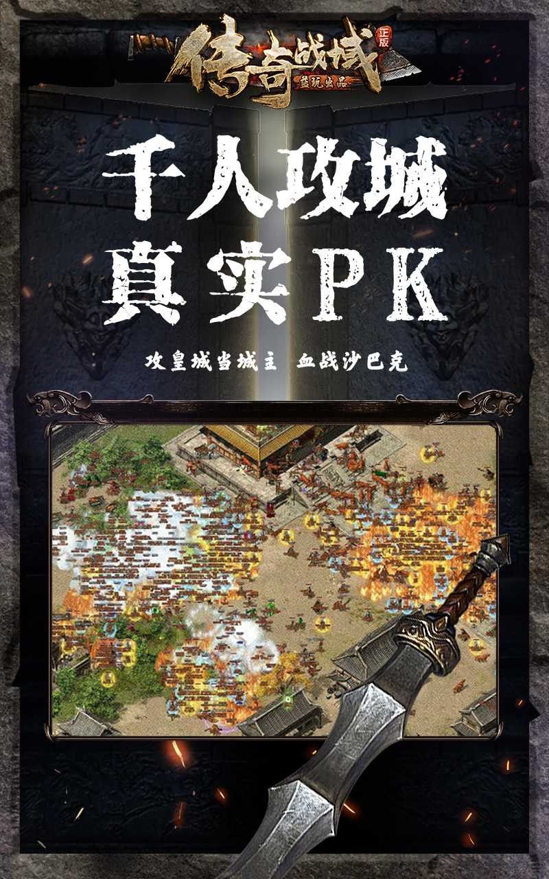传奇