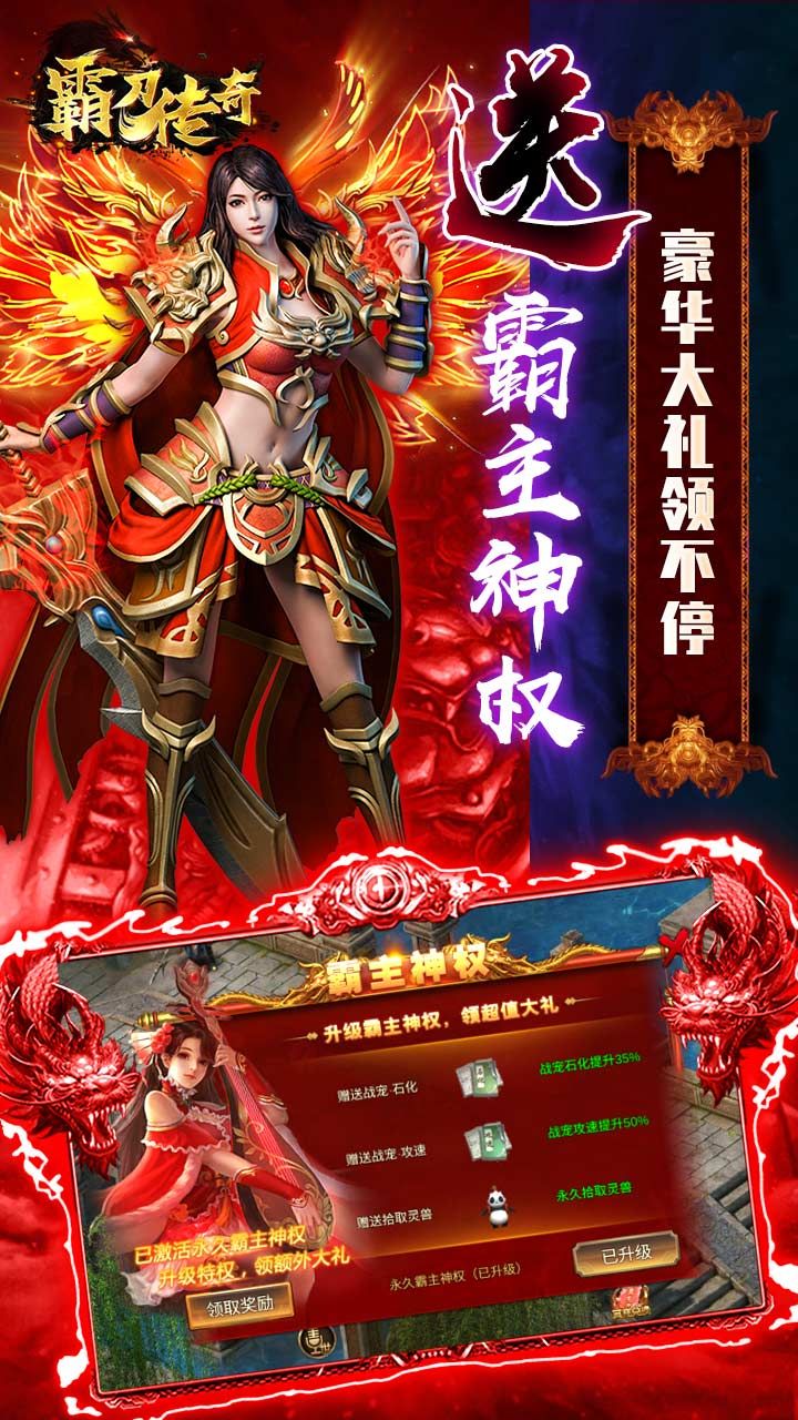 霸刀传奇