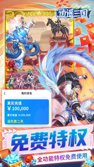 逍遥三国