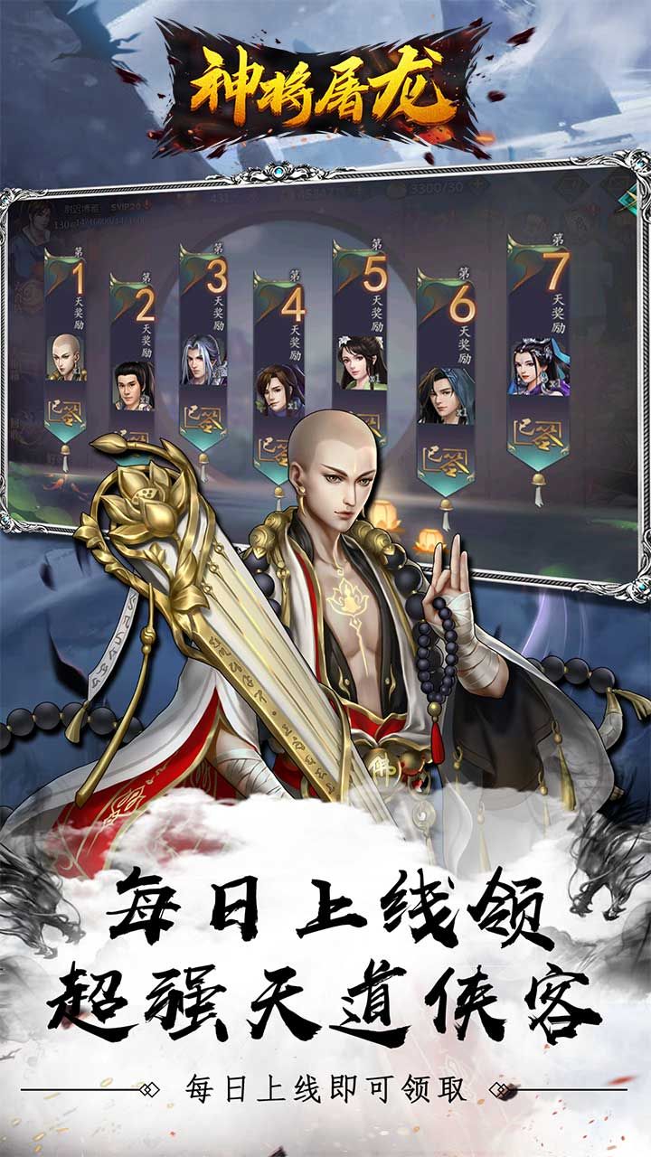 神将屠龙