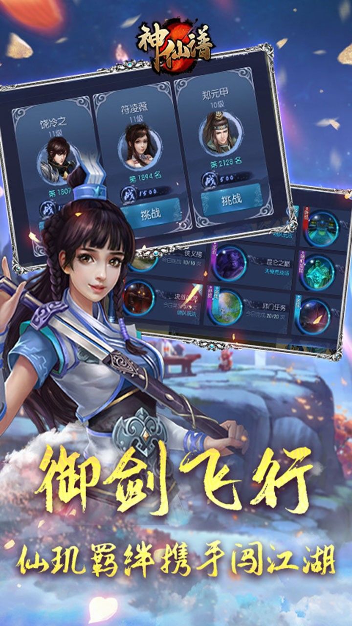 神仙谱