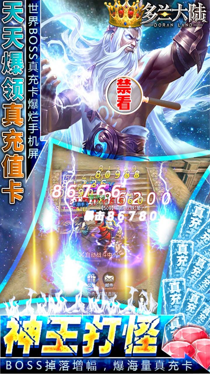 多兰大陆BT神王送亿钻