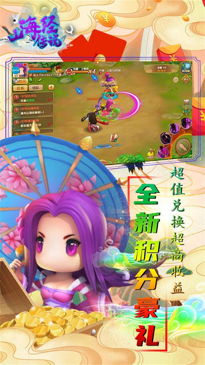 山海经传说BT
