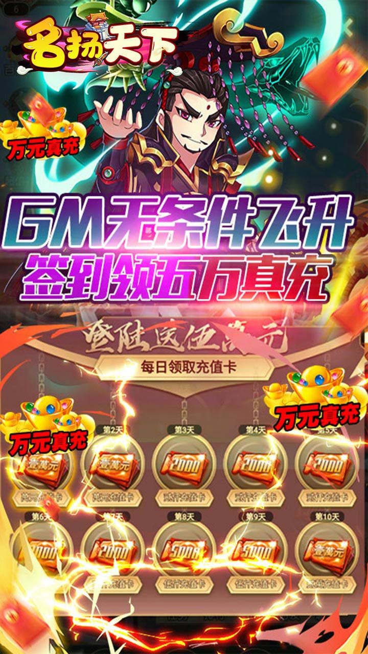 名扬天下BTGM十倍破解版