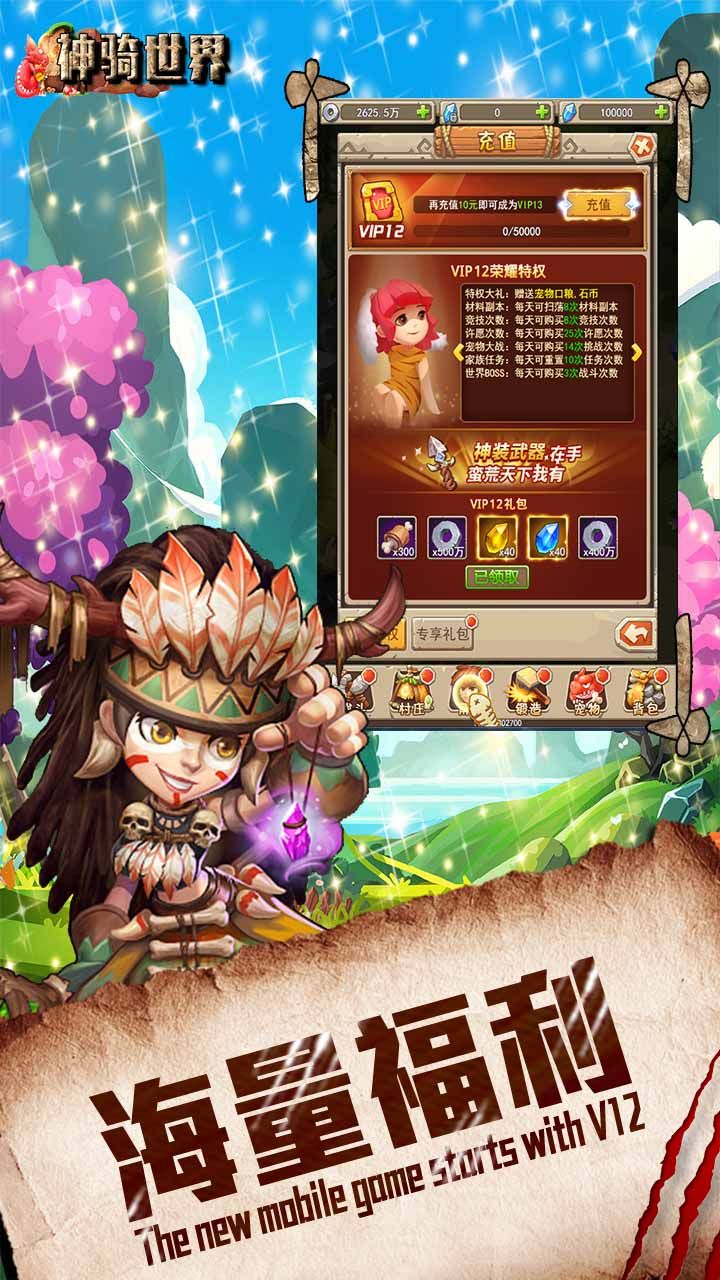 神骑世界BT