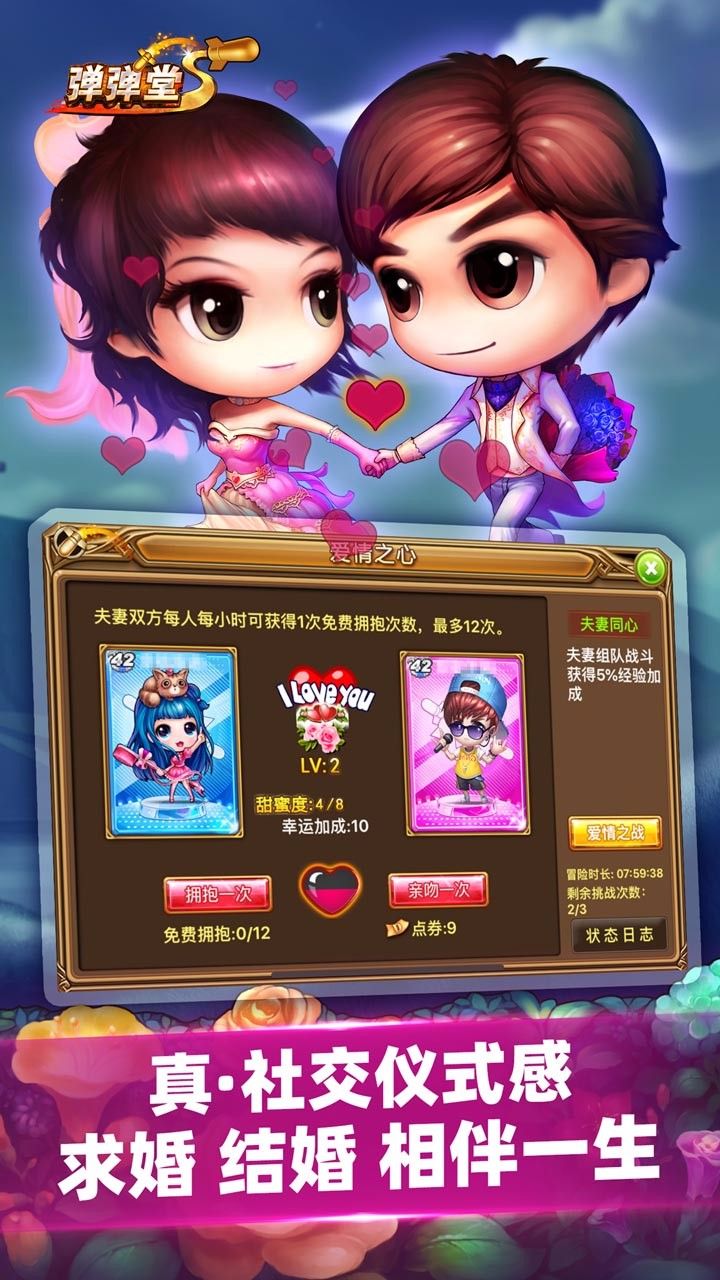 弹弹堂