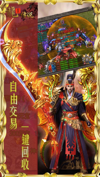 龙皇传说