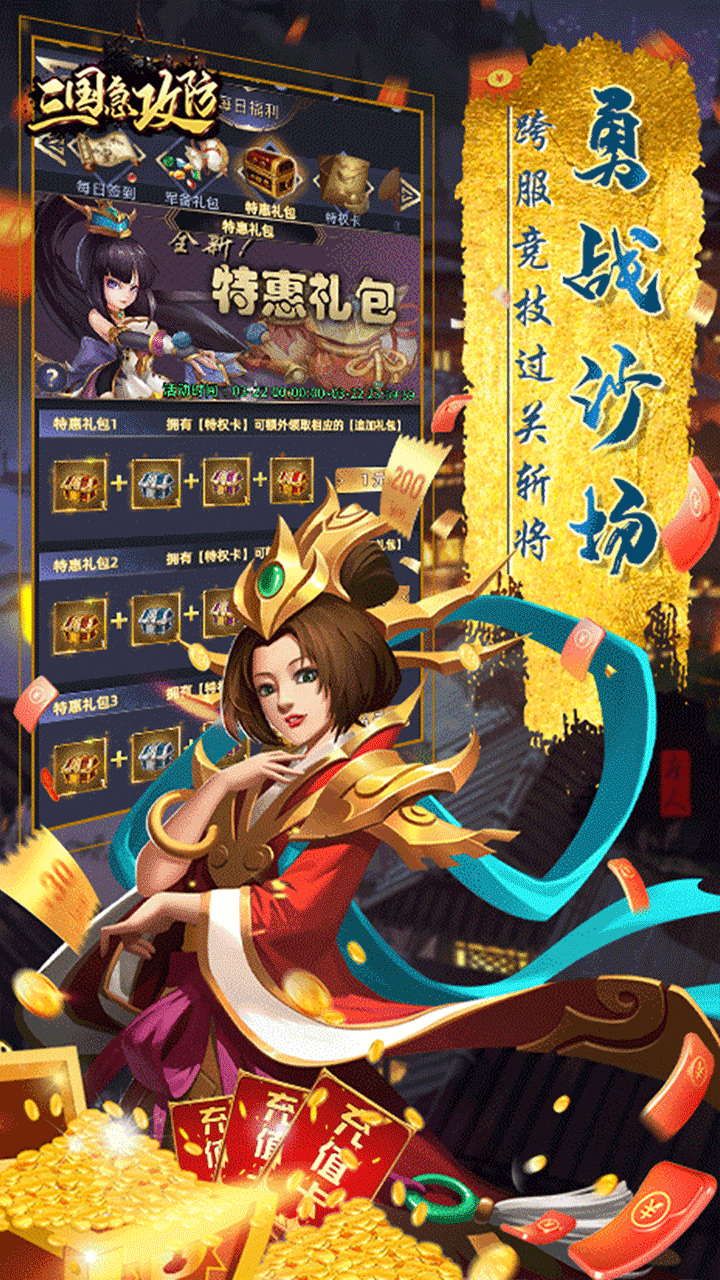 三国急攻防BT送充无限抽