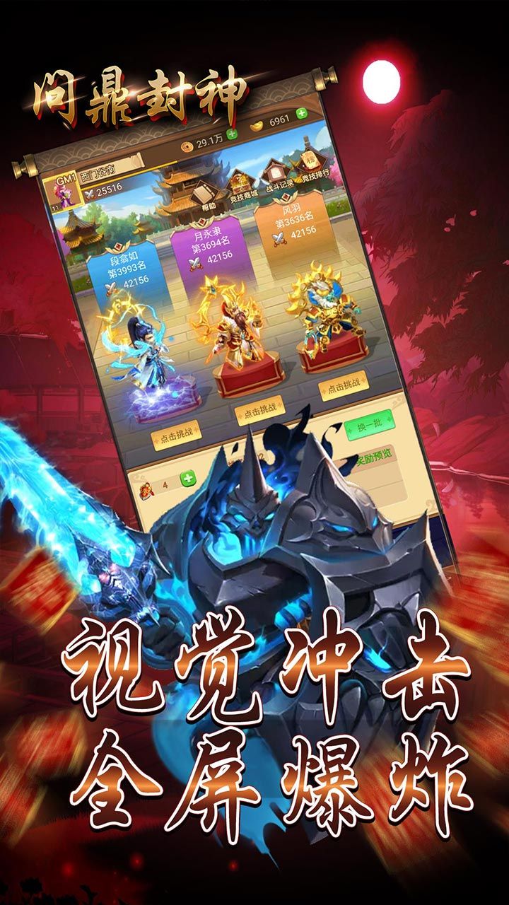 问鼎封神