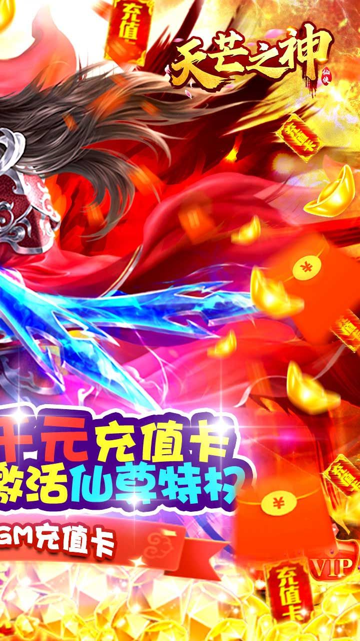 天芒之神