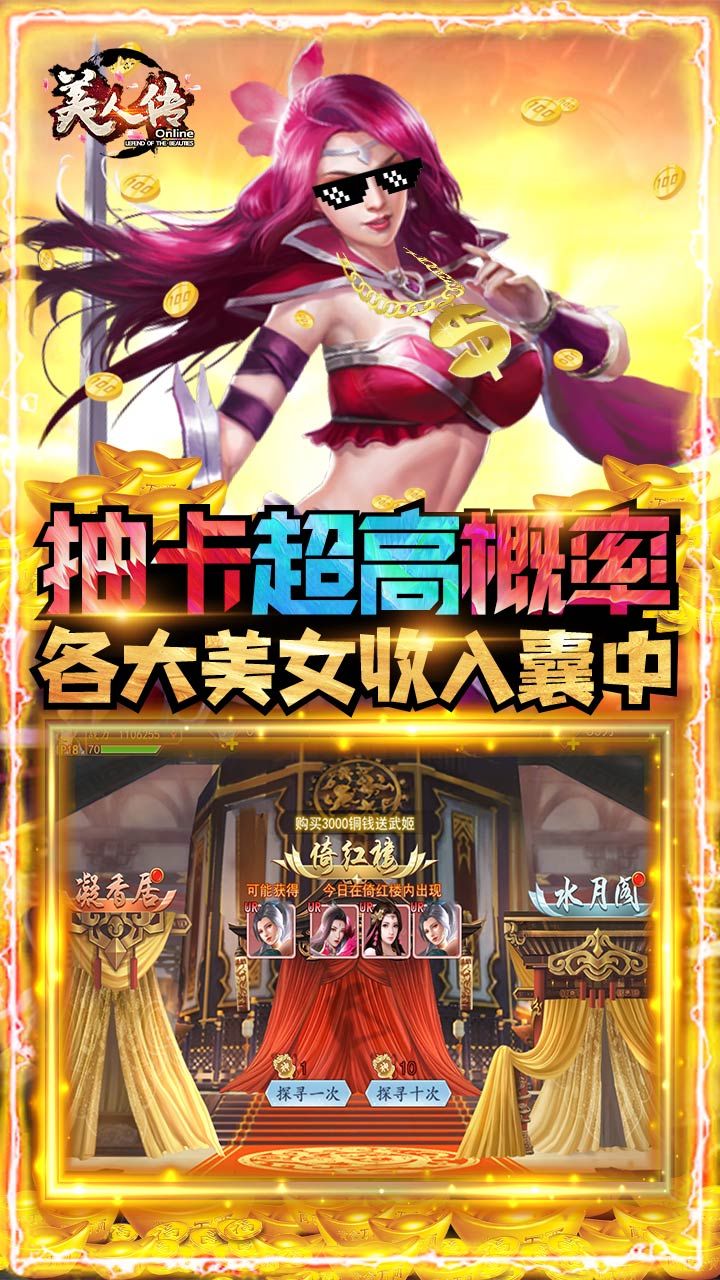 美人传BT