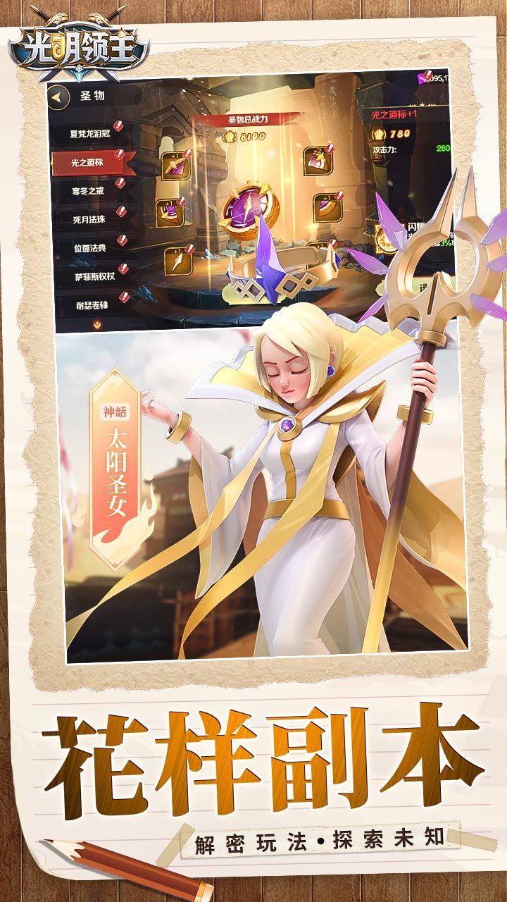 光明领主BT开局0氪百抽