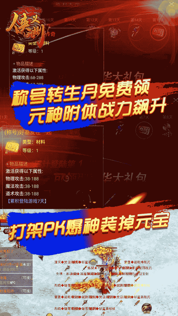 侠义九州BT怀旧冰雪版