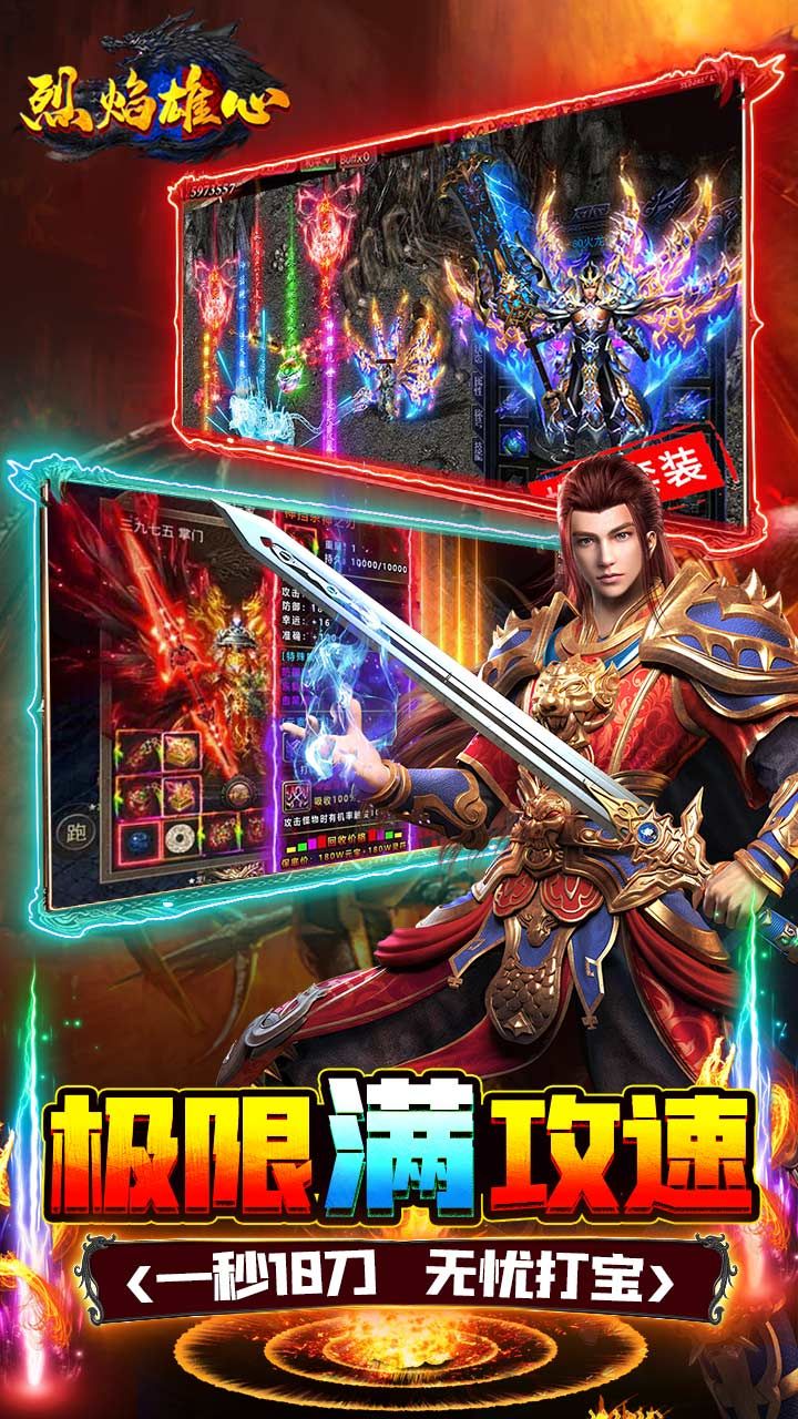 烈焰雄心BT爆充无限刀