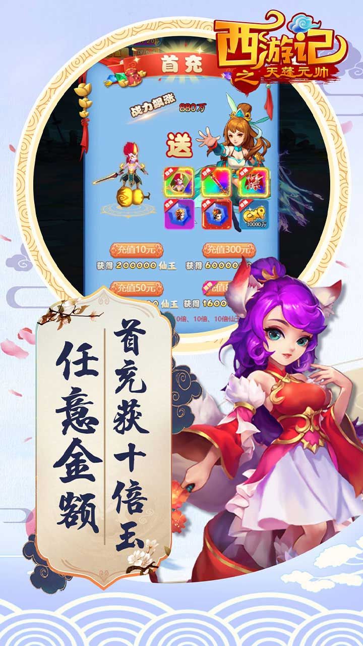 西游记之天蓬元帅