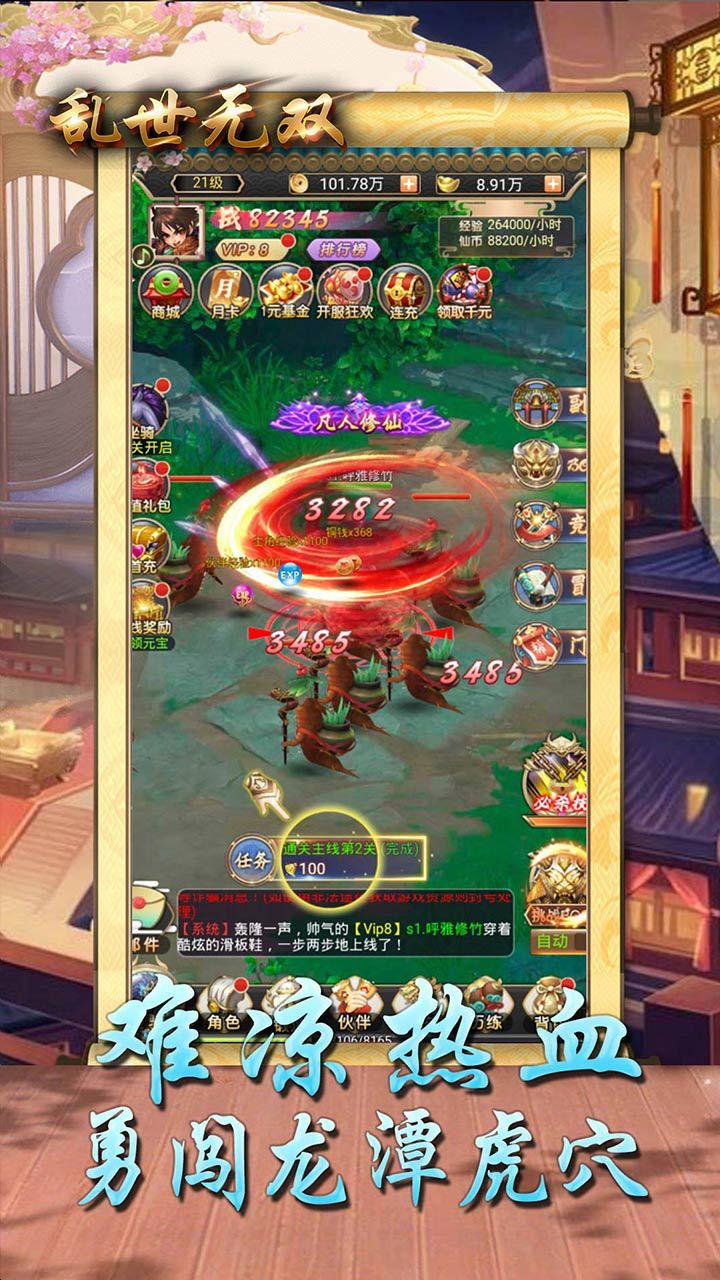 乱世无双BT上线送V8