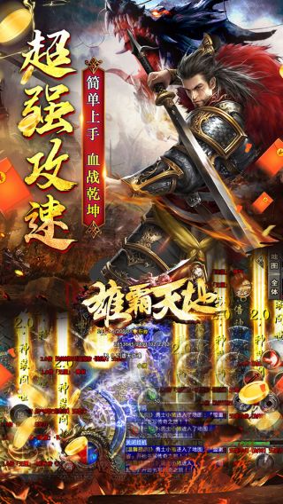 雄霸天地BT极速爽爆版