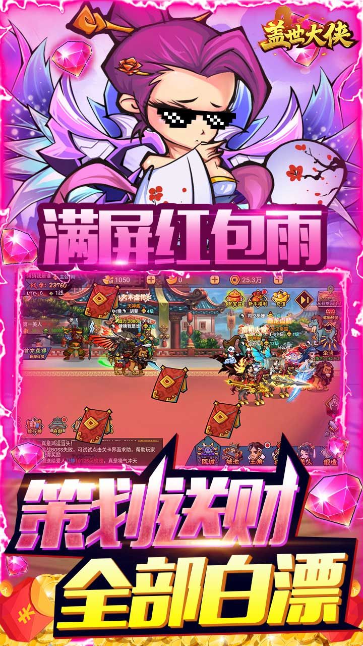 盖世大侠
