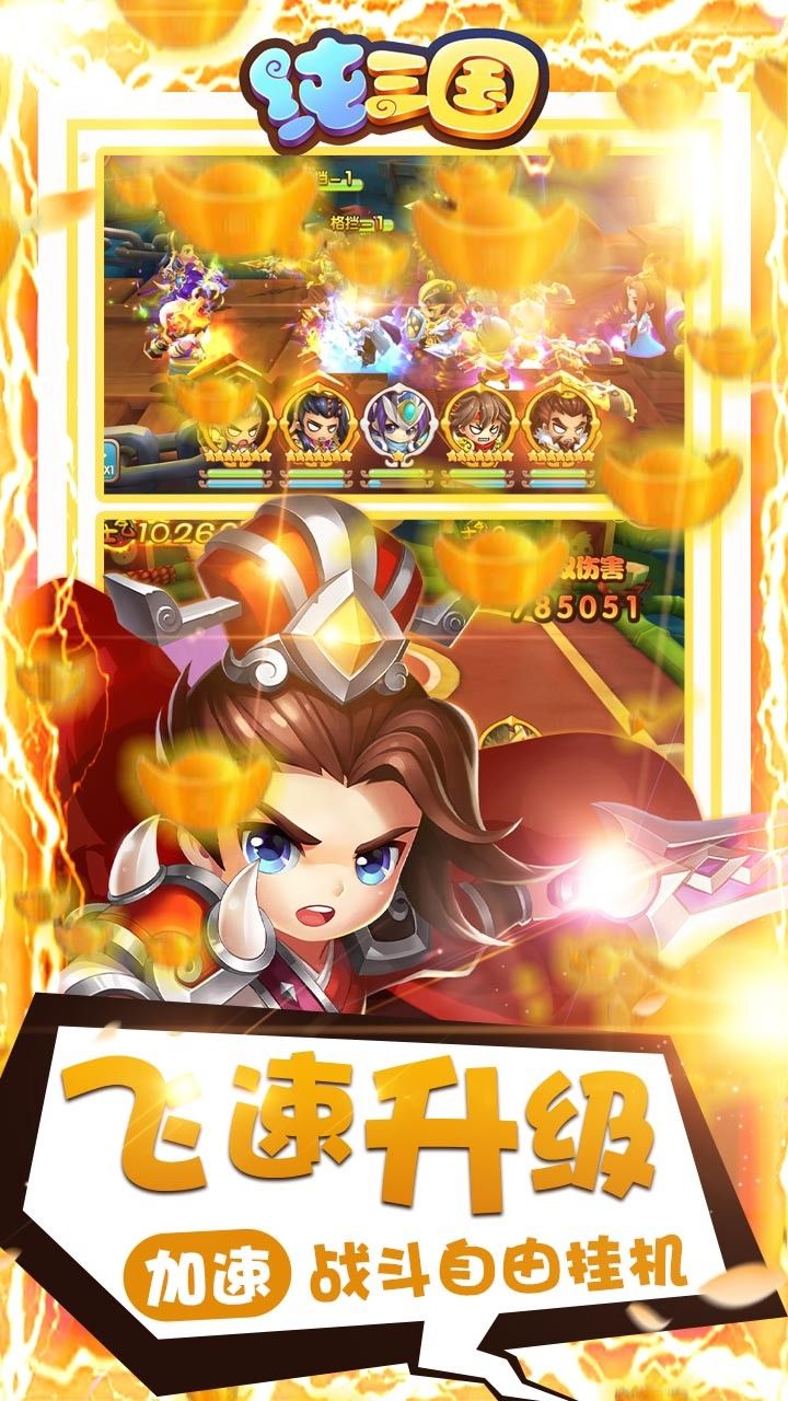 纯三国