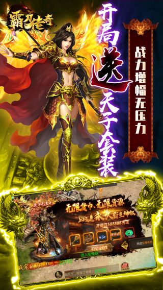 霸刀传奇