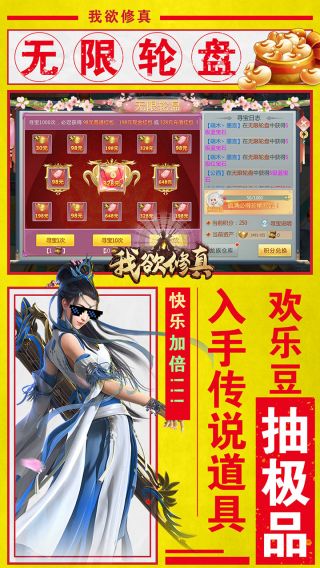 我欲修真