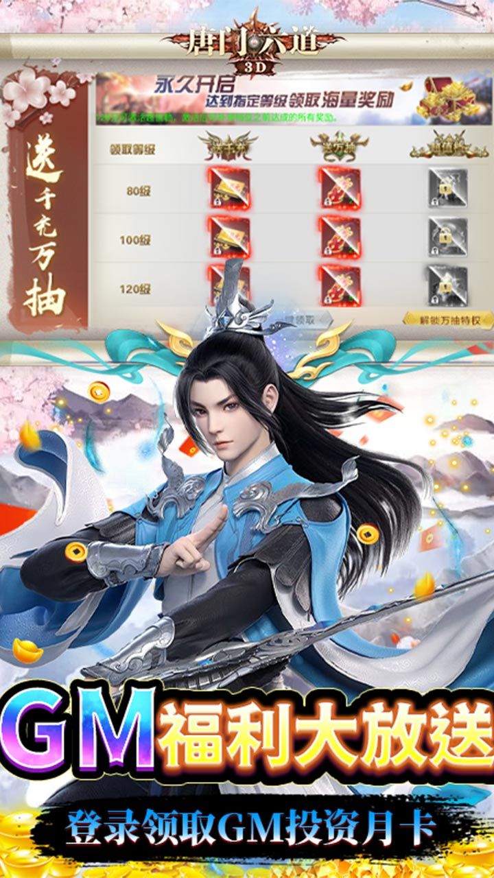 唐门六道