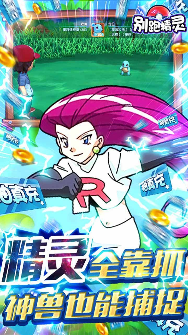 别跑精灵BT送20000真充